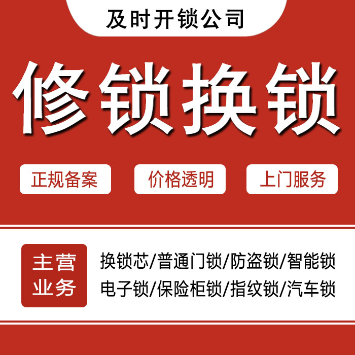张家界武陵源区24小时上门 [开锁换锁修锁] 防盗门·保险柜·汽车锁